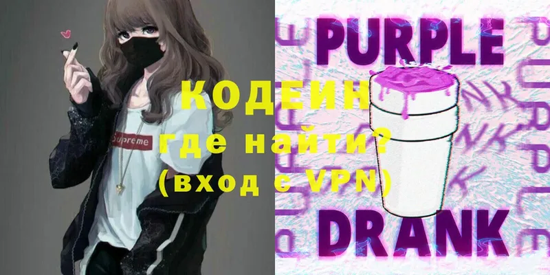 Кодеин Purple Drank  KRAKEN как зайти  Андреаполь 